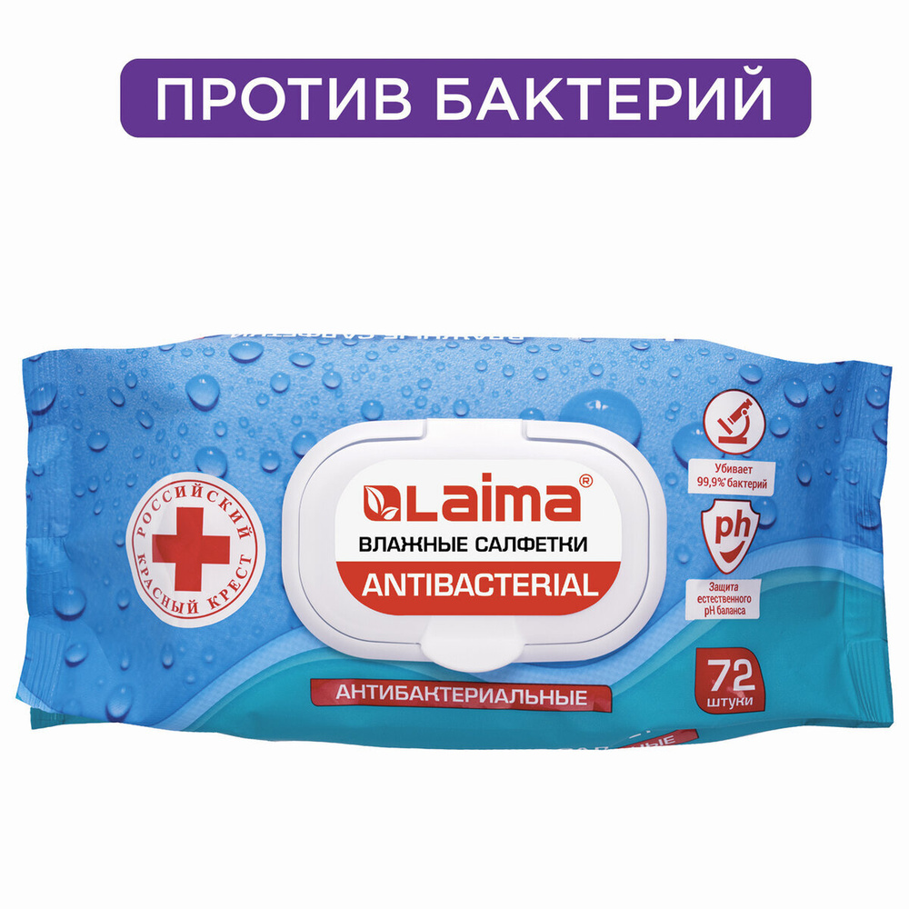 Салфетки влажные 72 шт., антибактериальные с пластиковым клапаном, Laima "Antibacterial"  #1