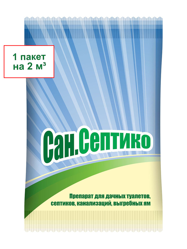 Средство для септиков "Сан. Септико",1 пакет на 2 м3,средство для дачных туалетов,очистки выгребных ям,препарат #1