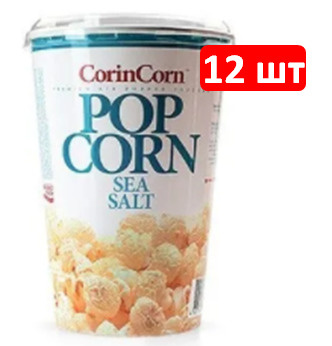 CorinCorn попкорн в стакане Соль, 12 шт по 45 г #1