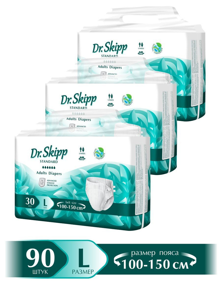 Подгузники для взрослых Dr.Skipp Standard, размер L-3, (100-150 см), 90 шт. (3 уп. по 30 шт.)  #1