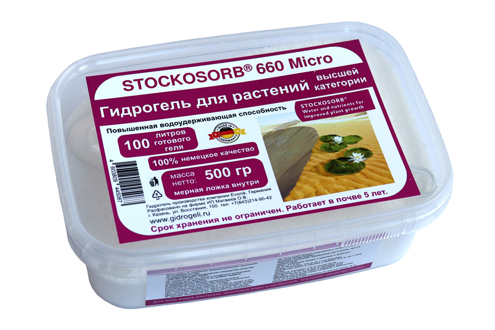 Stockosorb 660 Micro 500 г, гидрогель калиевый, мелкая фракция, Германия  #1