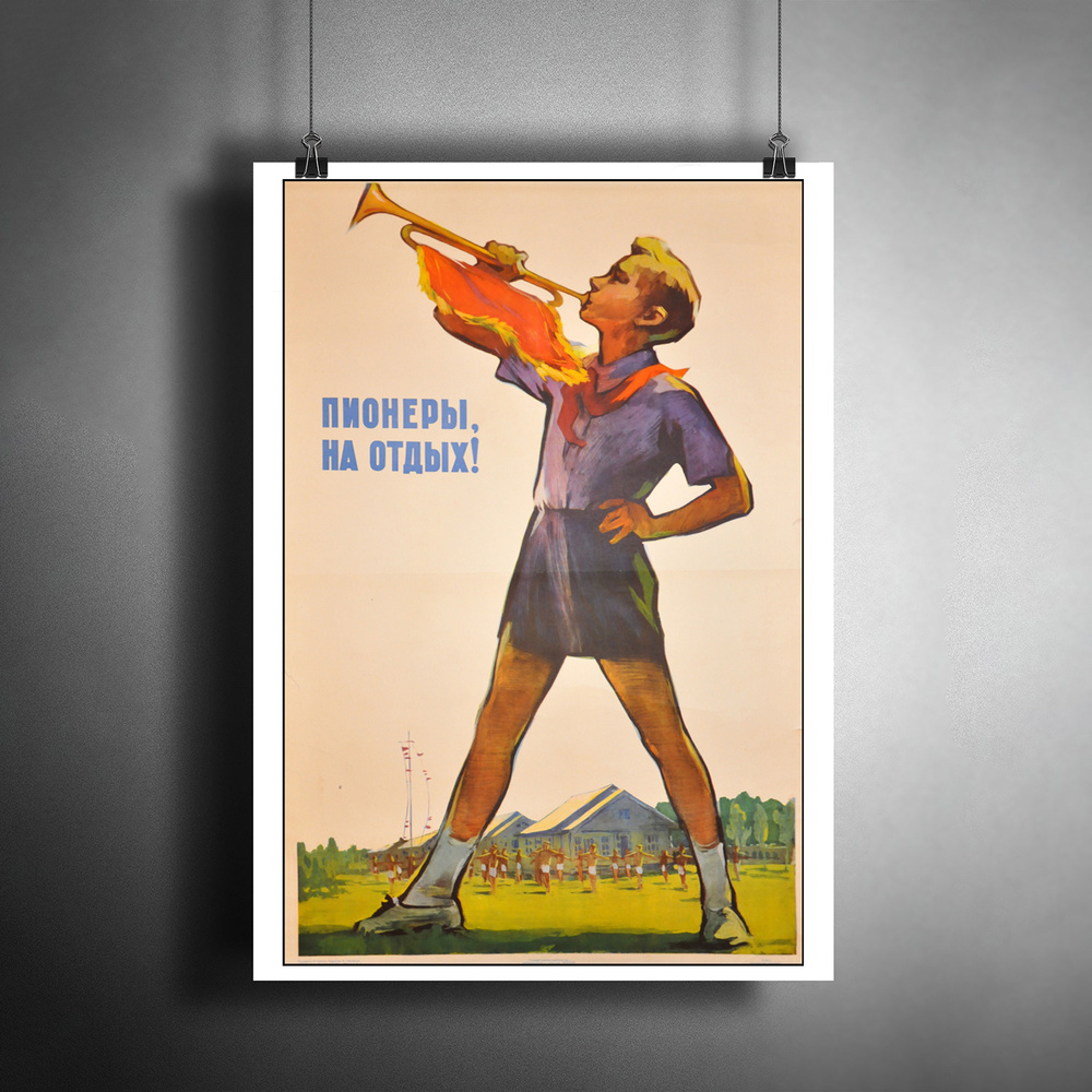 Постер плакат для интерьера "Советский плакат "Пионеры, на отдых!", 1960 г."/ Декор дома, офиса, комнаты #1