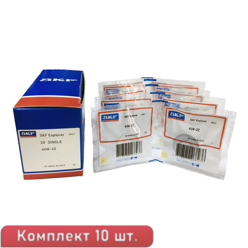 Комплект из 10 шт. Подшипник 608-2Z (608-ZZ) (80018) SKF Швеция. Made in italy. Для самокатов, роликов, #1