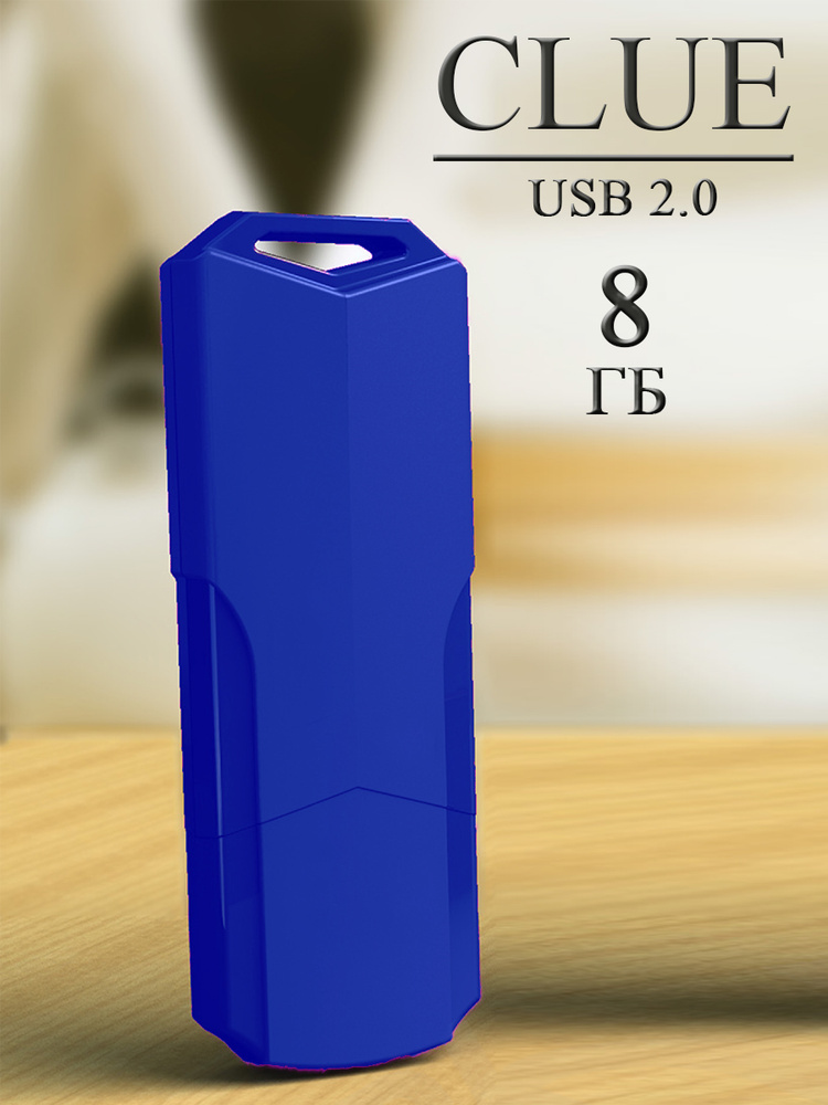 флеш-накопитель USB 2.0 8GB Smarbuy Clue / флешка USB #1