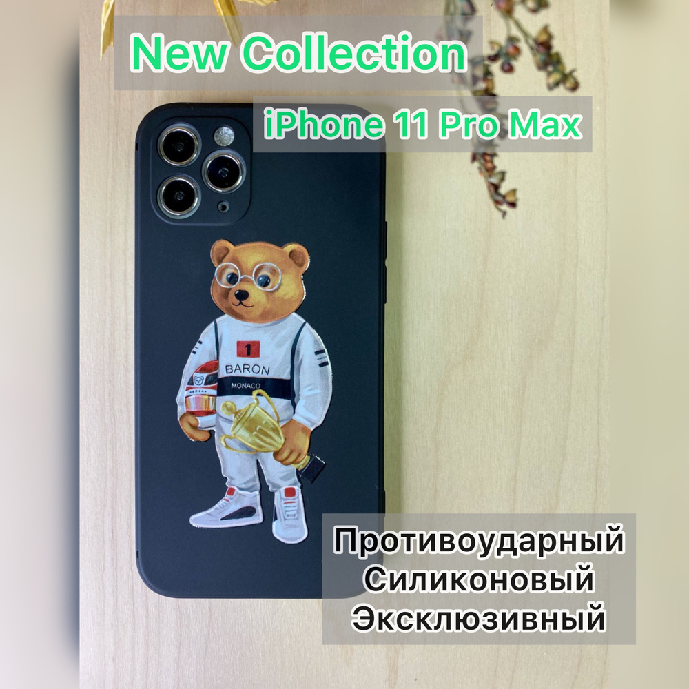 Силиконовый чехол для iPhone 11 Pro Max с защитой для камеры ( Мишка чемпион)  #1
