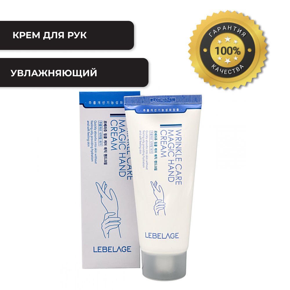 Lebelage Wrinkle Care Magic Hand Cream