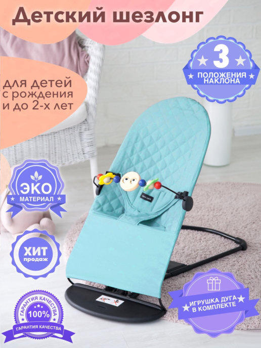 Кресло-качалка, Шезлонг для новорожденных GOOD LUCK (завод BLANTEK) голубой + дуга с игрушками  #1