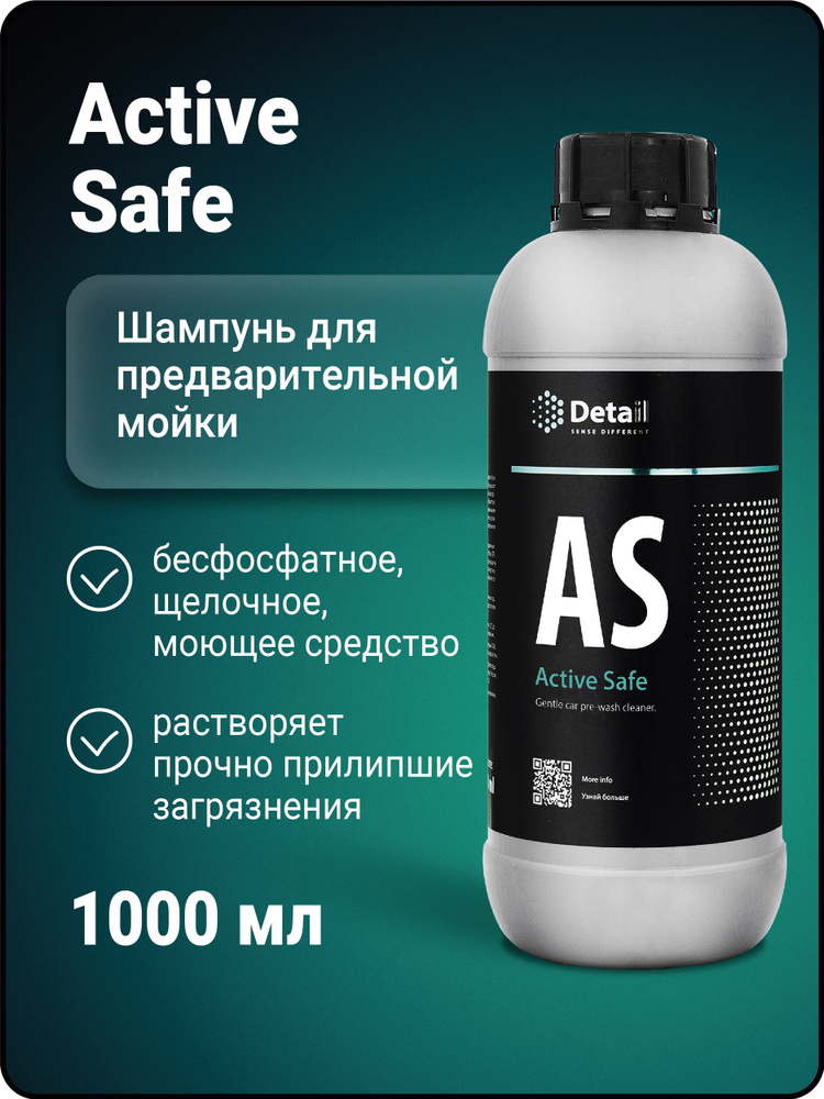 DETAIL | Автошампунь AS Active Safe, 1 л #1