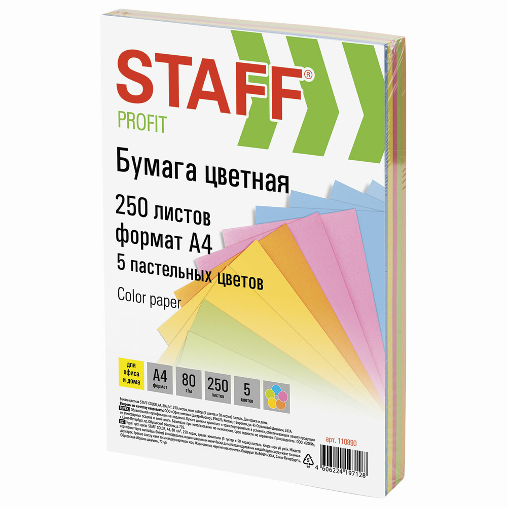 Бумага цветная STAFF Profit, А4, 80г/м, 250 л, (5цв.х50л), пастель, для офиса и дома, 110890  #1