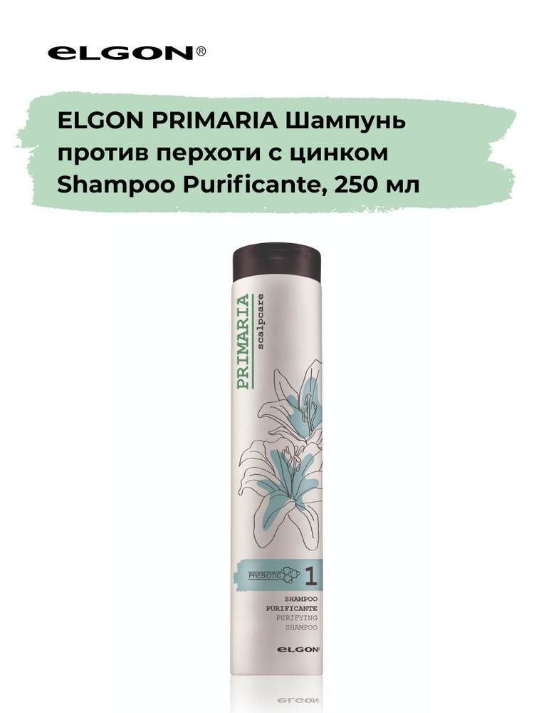 Elgon Шампунь для волос с цинком против перхоти, себореи и шелушения кожи головы ph 5 Primaria 250 мл. #1