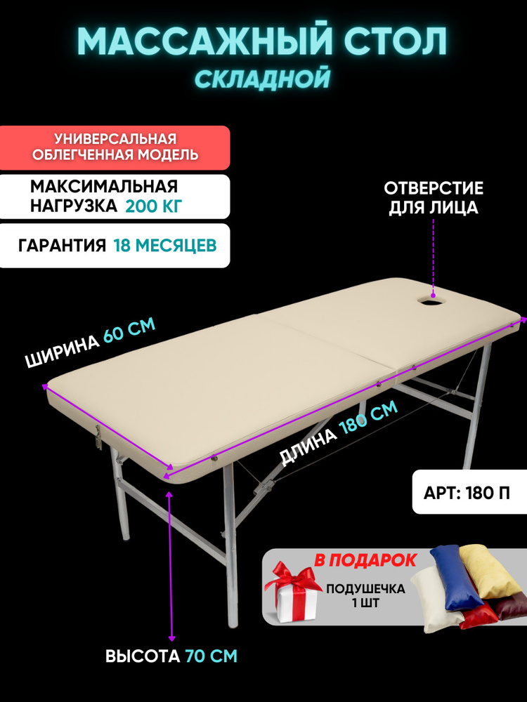 Массажный стол Your Stol универсальный, 180х60, бежевый #1