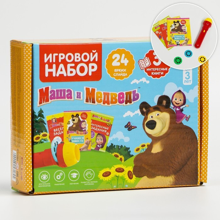 Игровой набор с проектором и 3 книжки, Маша и Медведь SL-05307, свет  #1