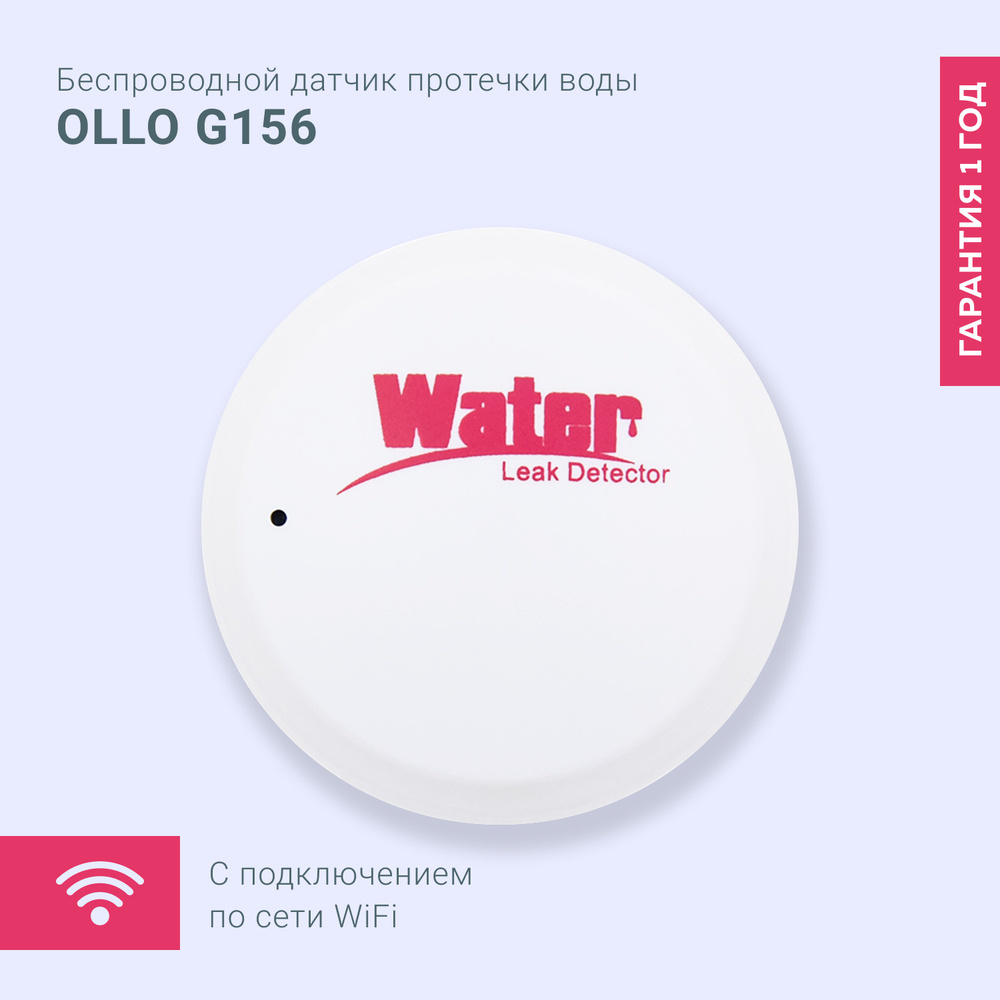 Беспроводной датчик протечки воды Ollo G156, Wi-Fi / Сигнализатор утечки воды, уведомление на телефон #1