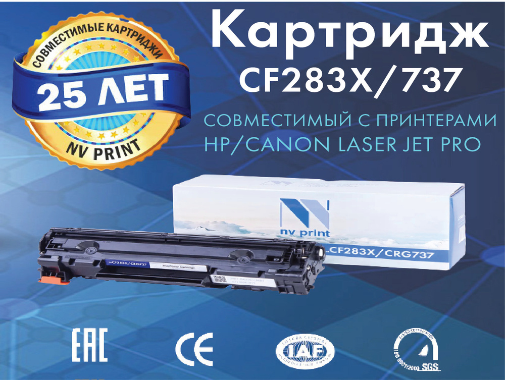 Картридж NV Print CF283X/737 для лазерного принтера HP/Canon LaserJet Pro  #1