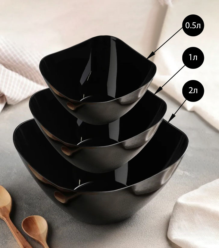 Набор салатников/ миски для сервировки стола/ столовая посуда/ сервиз столовый, (0,5л, 1л, 2л), цвет:черный #1