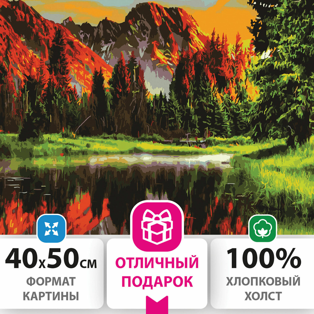 Картина по номерам Остров сокровищ 40х50 см, Горное озеро, подрамник, акриловые краски, 3 кисти (662462) #1