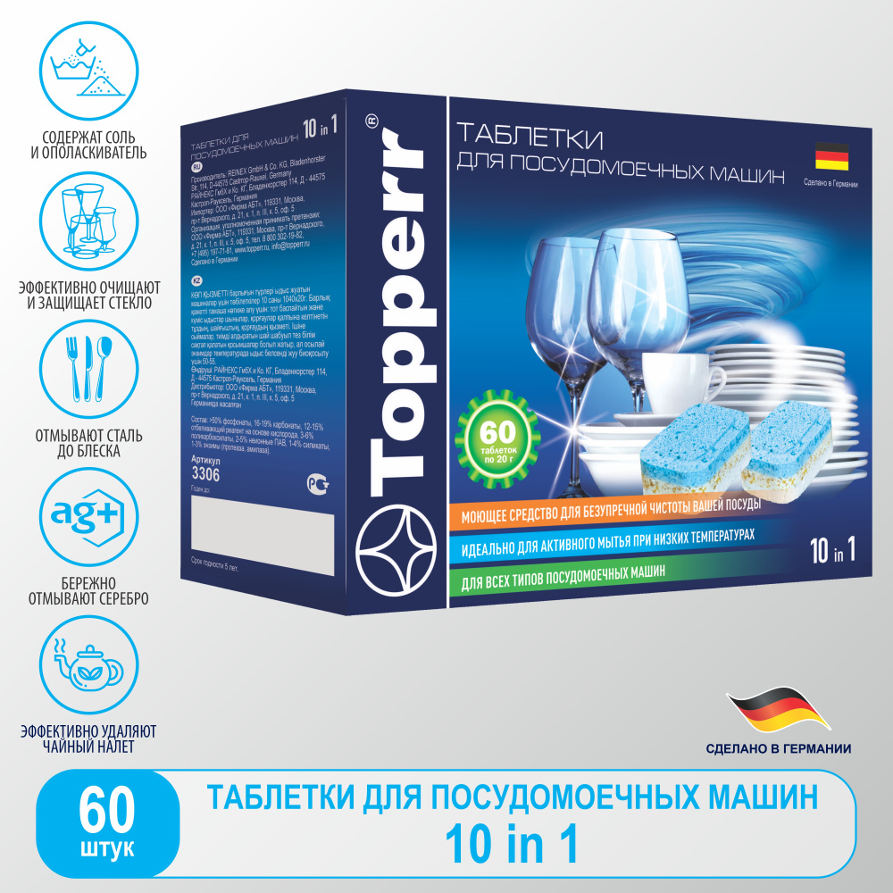 Таблетки Topperr 10 в 1 (упак.:60шт) (3306) для посудомоечных машин  #1