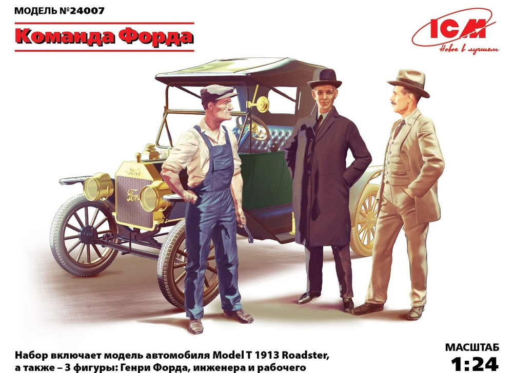 ICM Сборная модель Команда Форда, набор фигур и автомобиль Model T 1913 Roadster, 1/24  #1