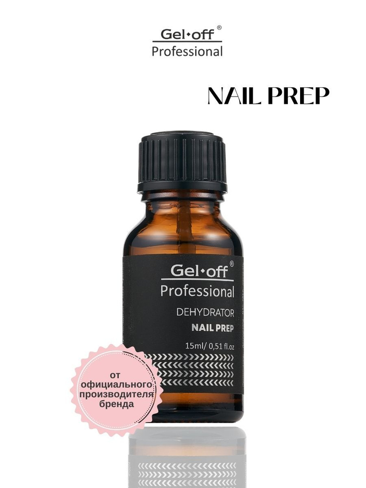 Дегидратор NAIL PREP Gel-Off Professional, 15 мл #1