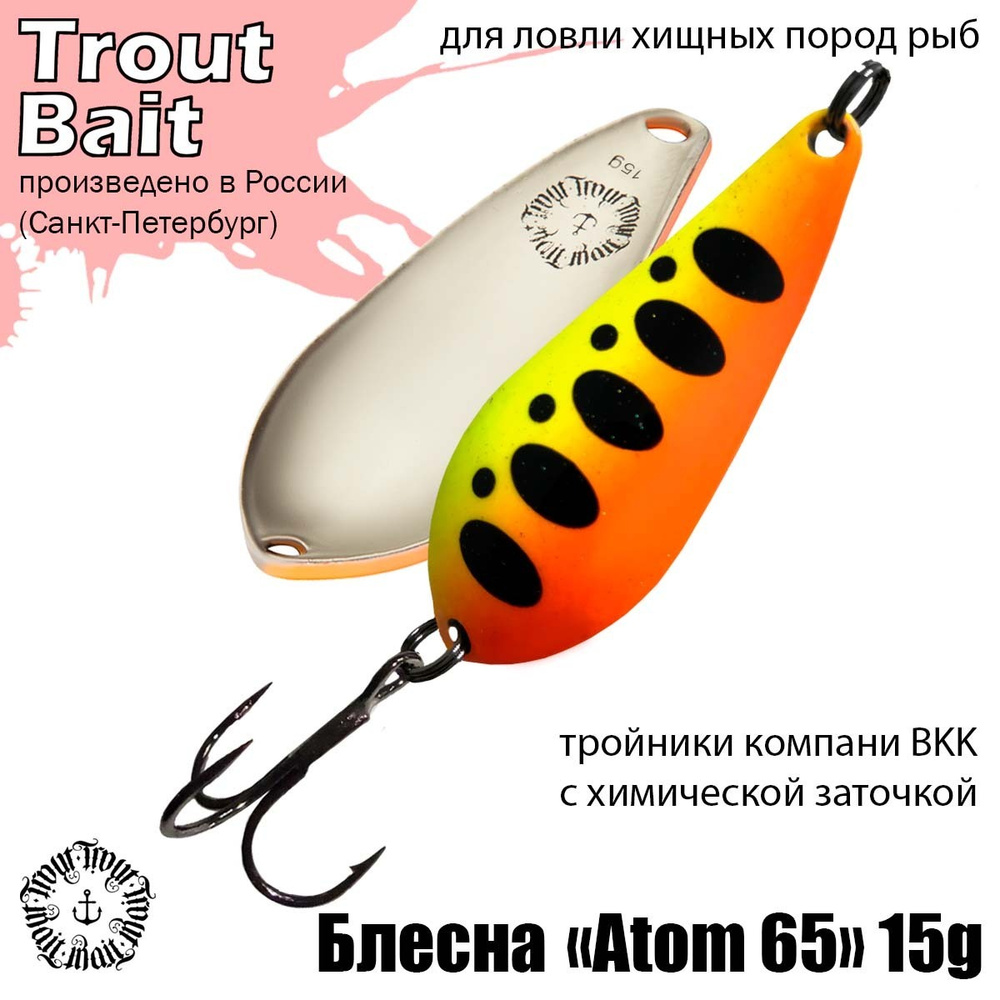 Блесна для рыбалки колеблющаяся , колебалка Atom 65 ( Советский Атом ) 15 g цвет 491 на щуку и окуня #1