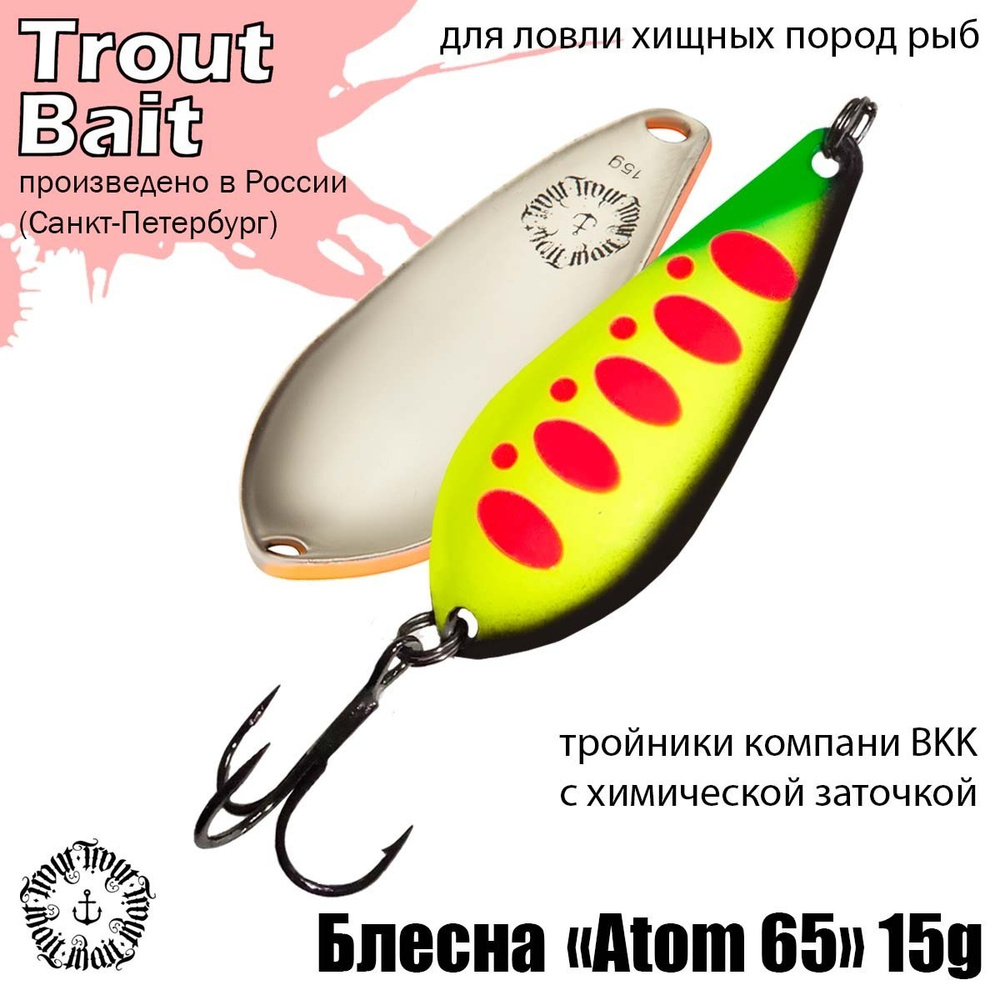 Блесна для рыбалки колеблющаяся , колебалка Atom 65 ( Советский Атом ) 15 g цвет 779 на щуку и окуня #1