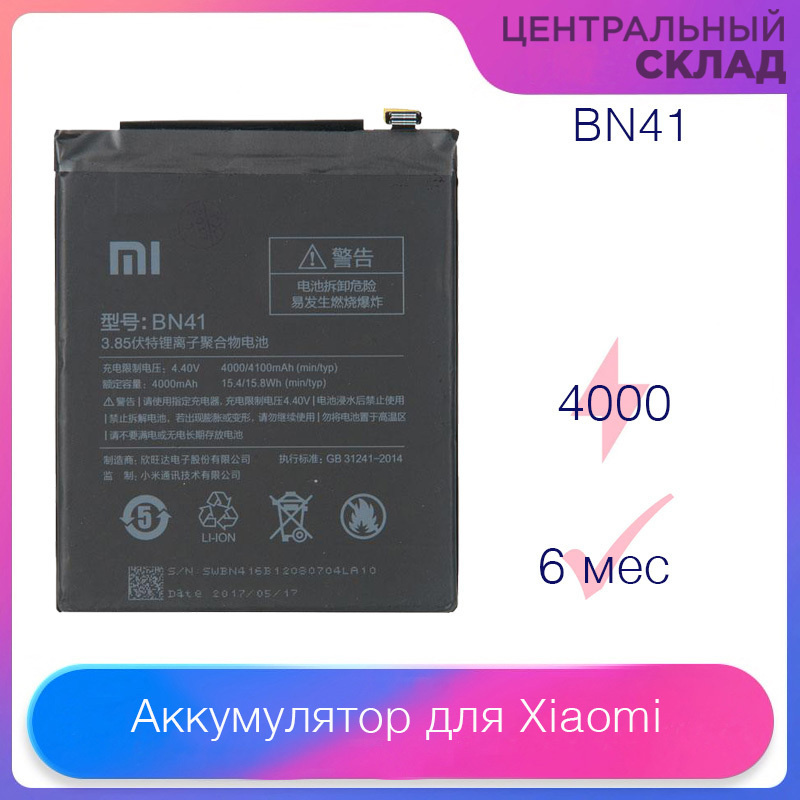 Bn41 Xiaomi Redmi Note 4 Купить