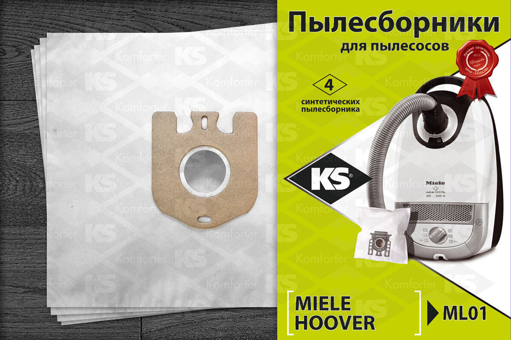 Мешки пылесборники KS ML01 синтетические для Miele, Hoover (4 мешка)  #1