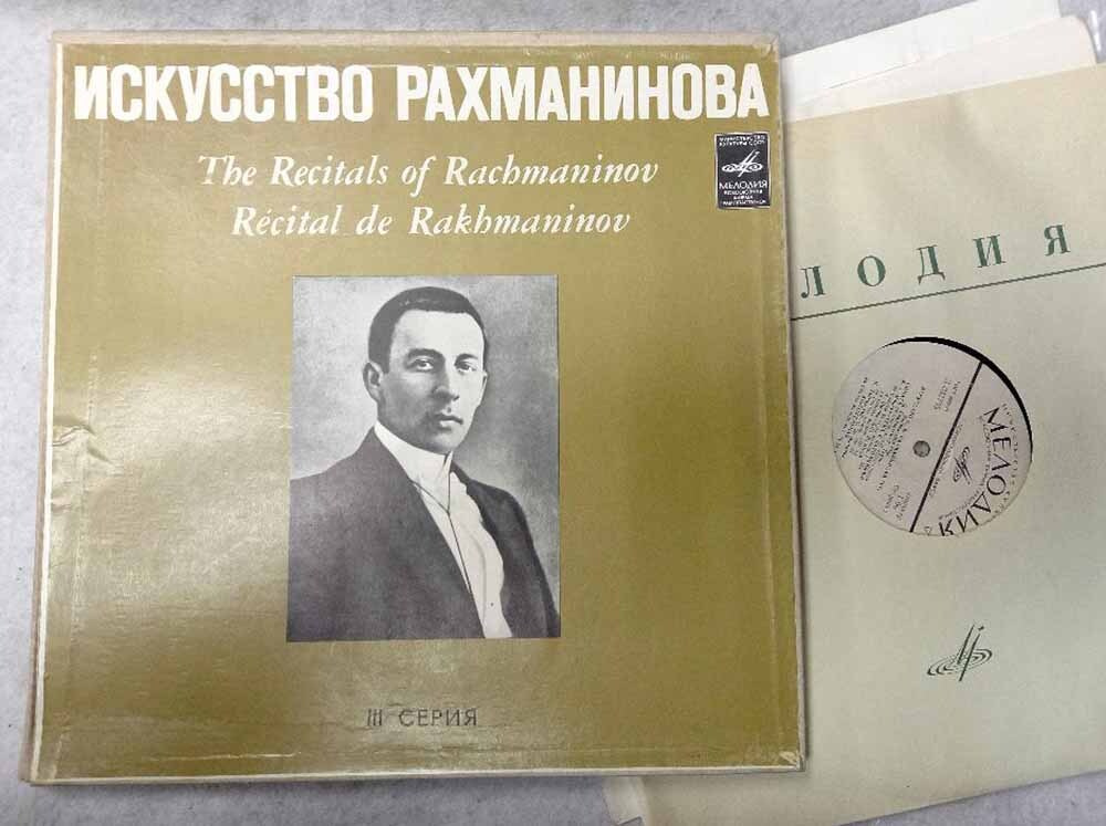 Набор виниловых пластинок (3 шт) "С. Рахманинов. Искусство Рахманинова" 300 мм. (Сост. отл.)  #1