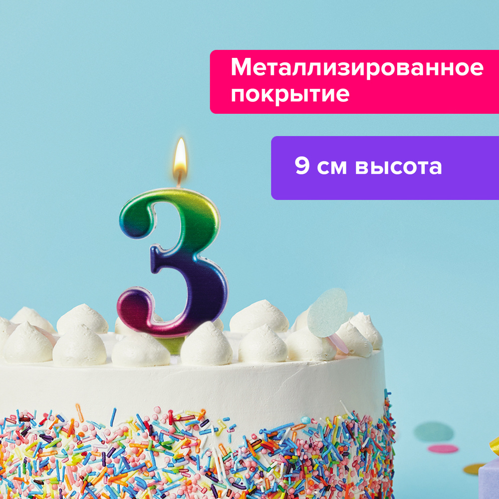 Свеча-цифра для торта праздничная 3 Радужная, 9 см, Золотая Сказка, с держателем, в блистере  #1