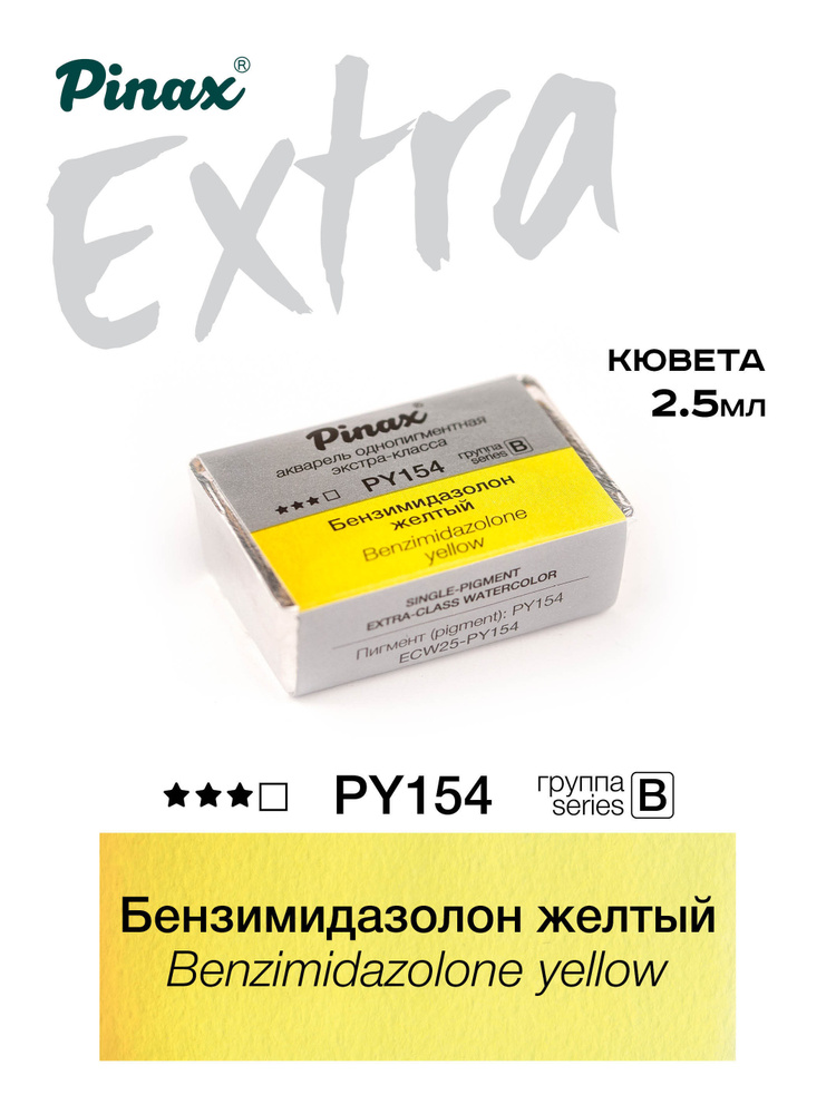 Pinax Краски акварельные 1 шт., 5 мл./ 5 г. #1