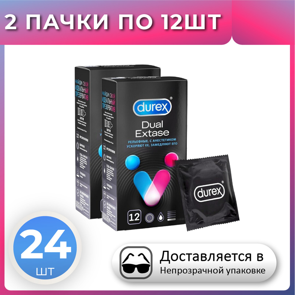 Презервативы Durex Dual Extase рельефные 24 штуки, КОМПЛЕКТ из 2 ...
