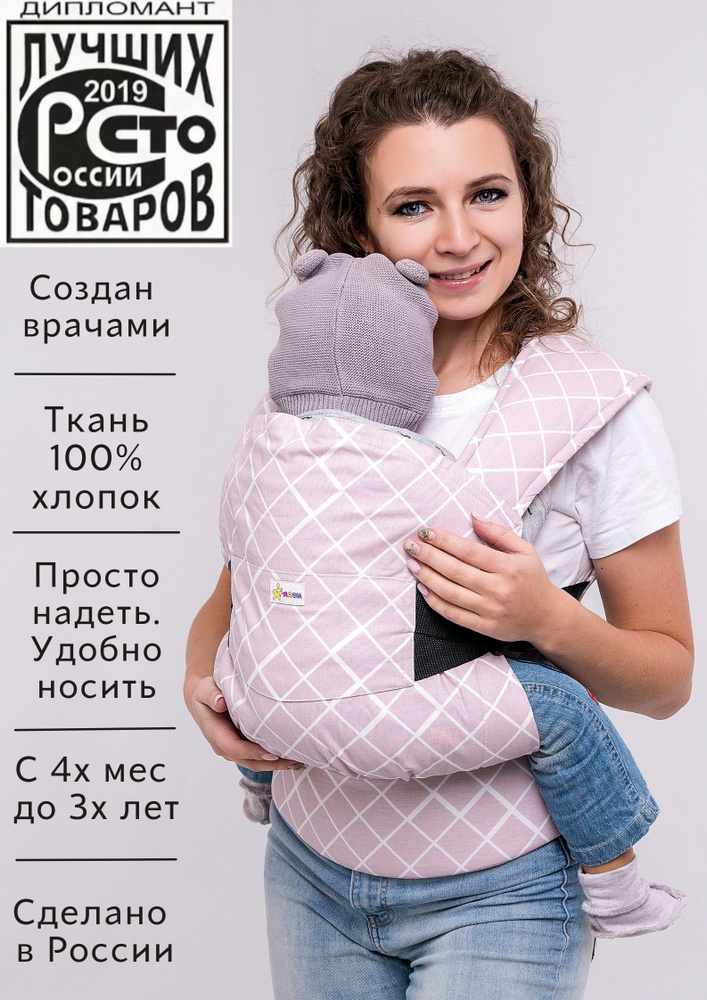 Удобный Эргорюкзак, правильный слинг для малышей, детская переноска ребёнка 4 мес + (Квадратики)  #1