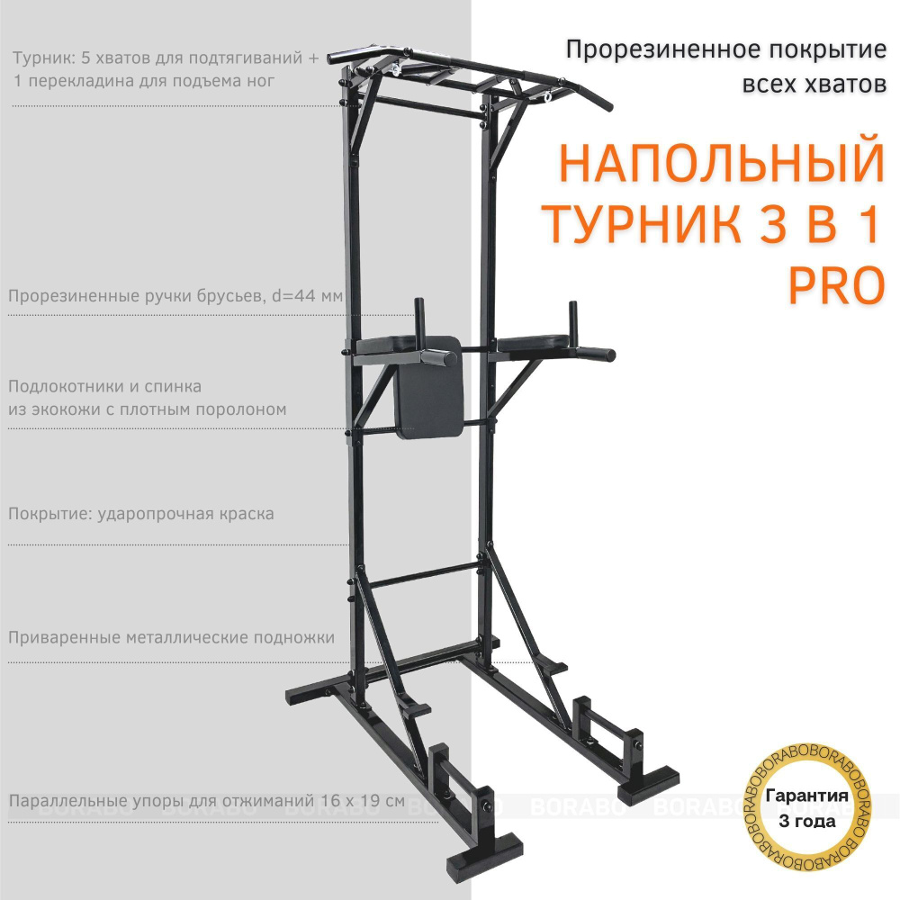 Напольный Турник Брусья Пресс 3 в 1 COMFORT