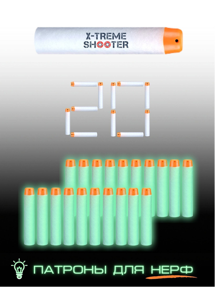 Мягкие пули для бластера Nerf и пистолета Нерф, патроны игрушечные пульки стрелы к детскому оружию: автомату #1