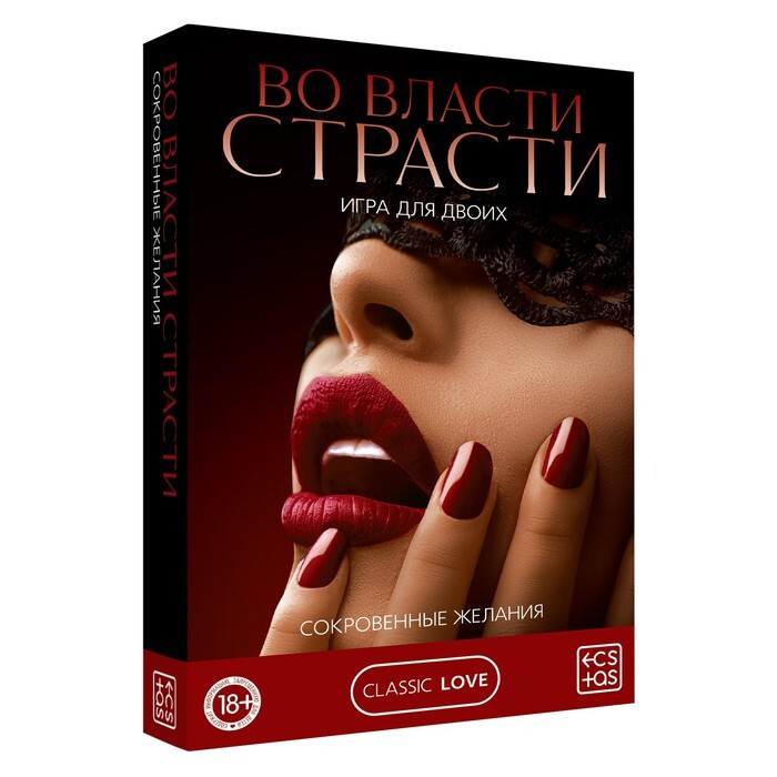 Игра для двоих "Во власти страсти. Сокровенные желания", 3 в 1 (20 карт, маска, плетка), 18+  #1