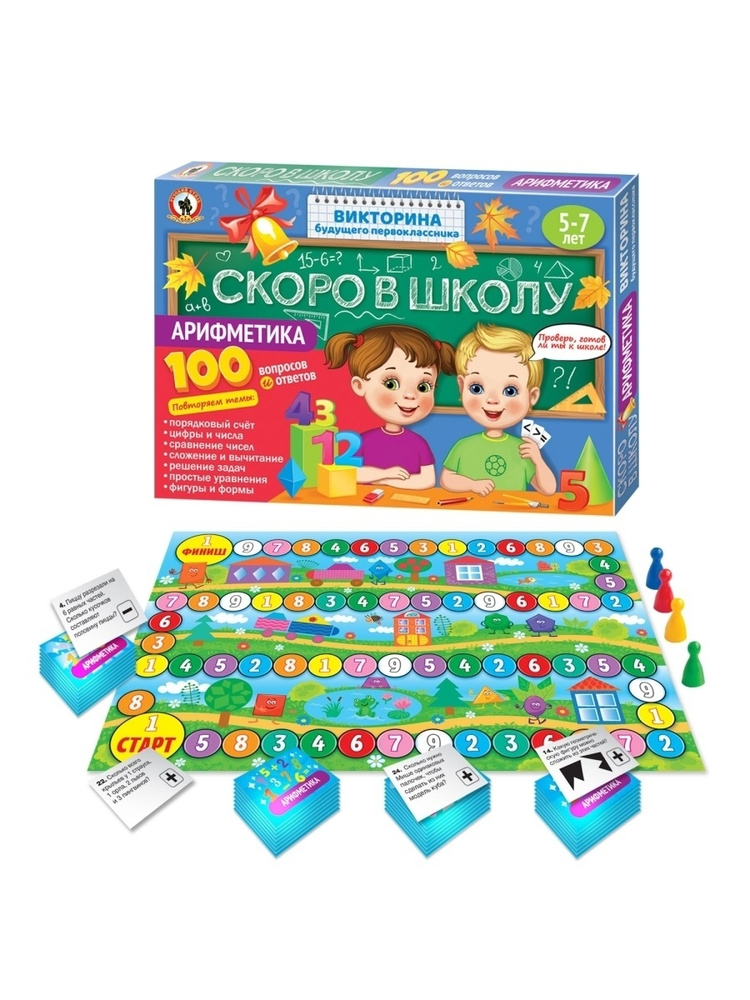 Игра викторина будущего первоклассника. Скоро в школу Арифметика  #1