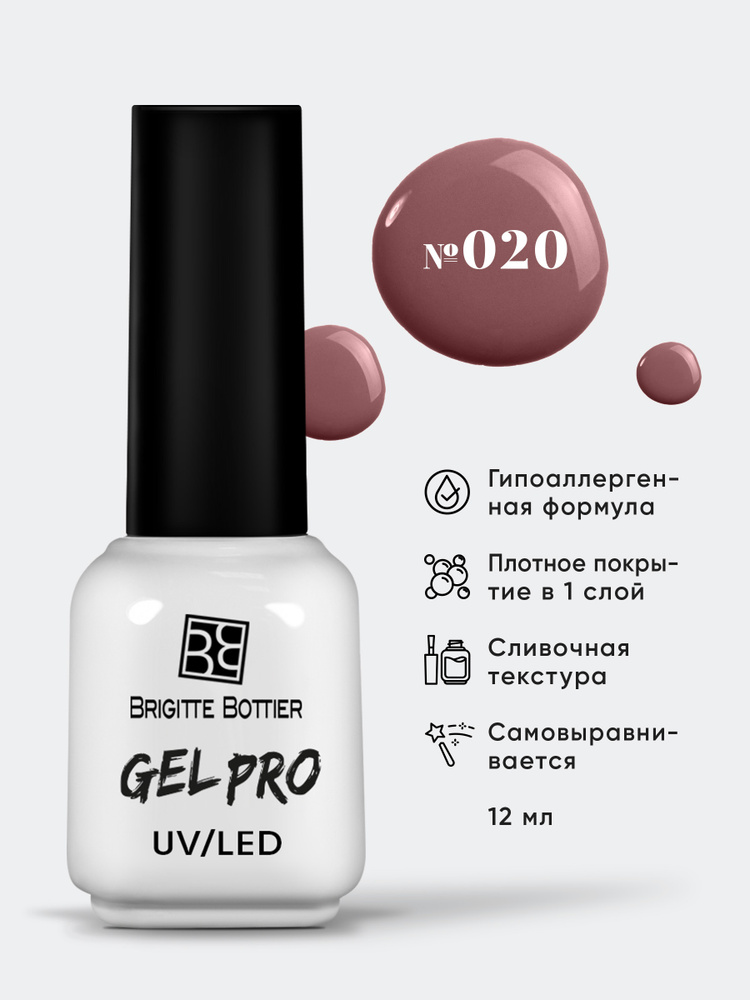 Brigitte Bottier GEL PRO гель лак для ногтей тон 020 cinnamon 12мл #1