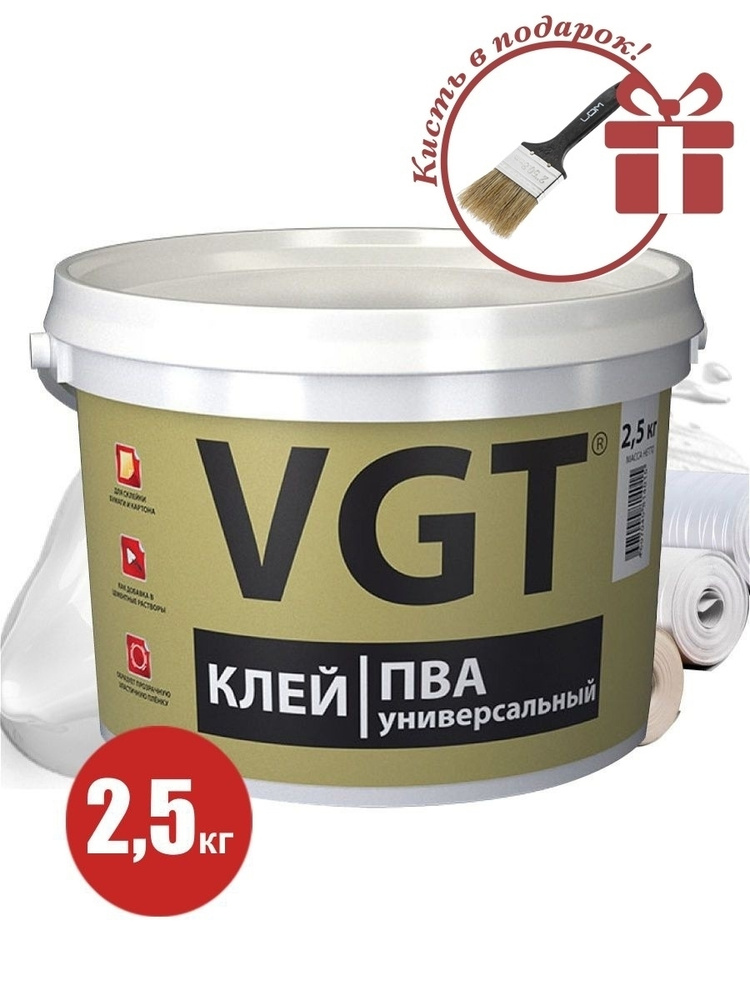 VGT Клей ПВА Универсальный (для картона, для обоев, для бумаги), 2,5 кг  #1