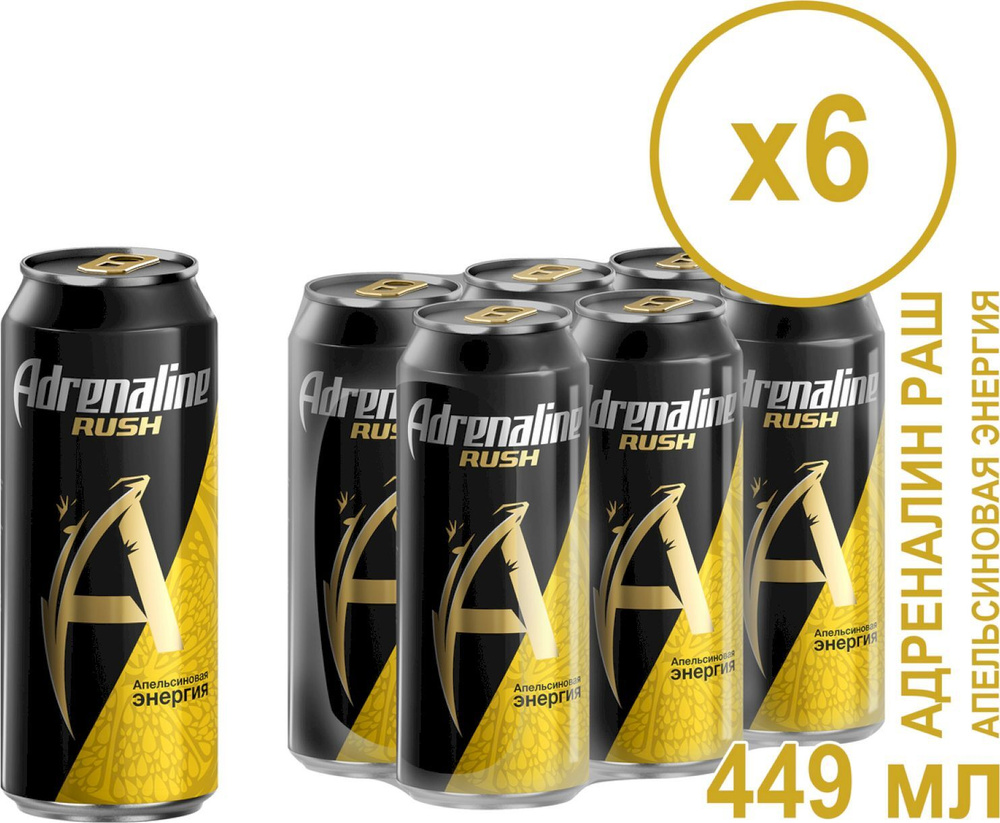 Напиток энергетический Adrenaline Rush Апельсин 0,449л X6 #1