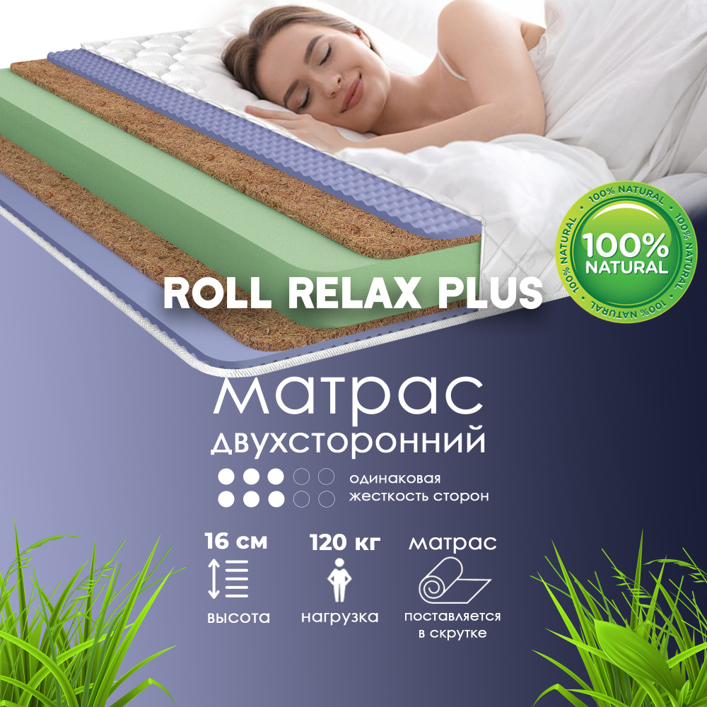 Dreamtec Матрас Roll Relax Plus, Беспружинный, 120х200 см #1