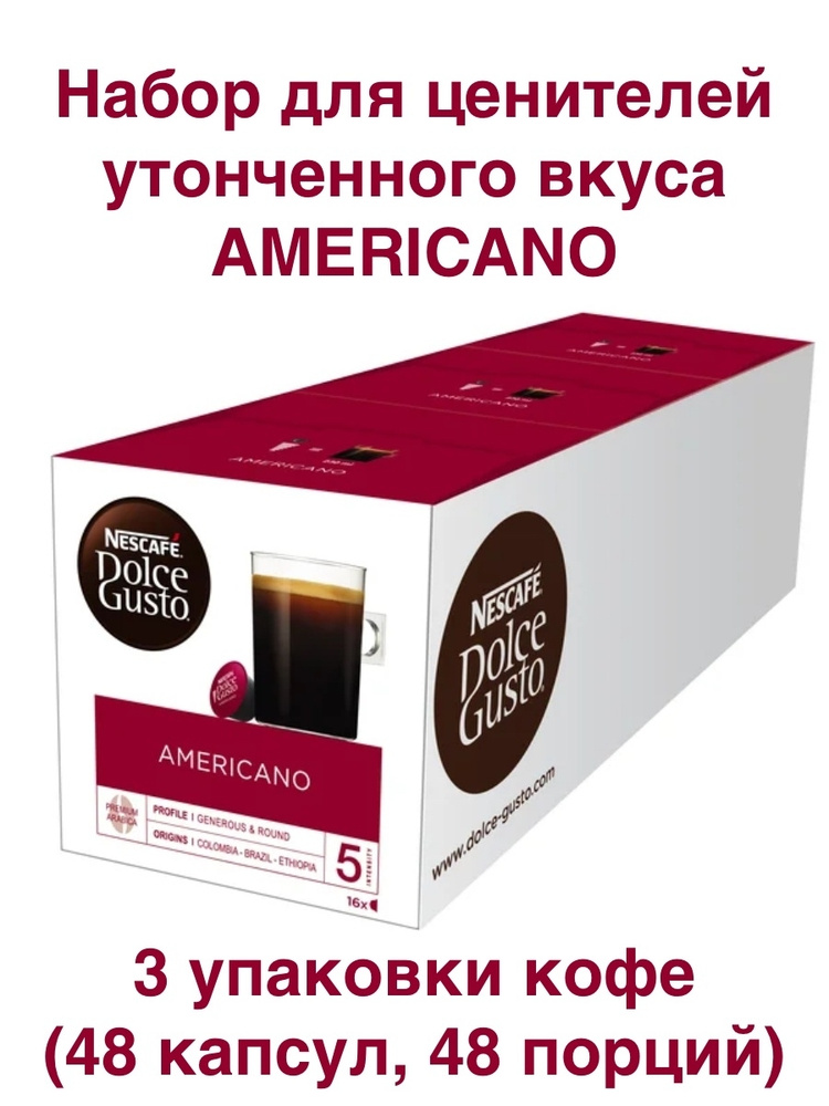 Капсулы для кофемашин Nescafe Dolce Gusto #1