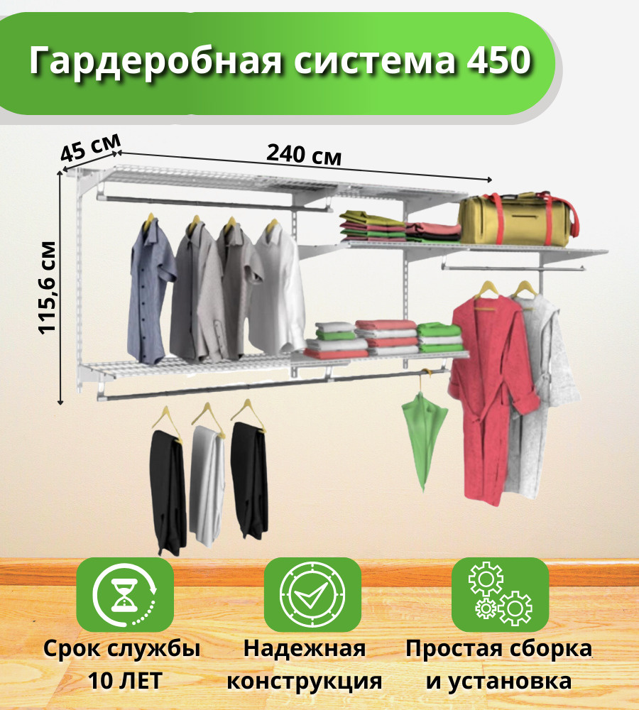 Гардеробная система хранения 450, универсальная, металлическая (115.6x240x45 см)  #1