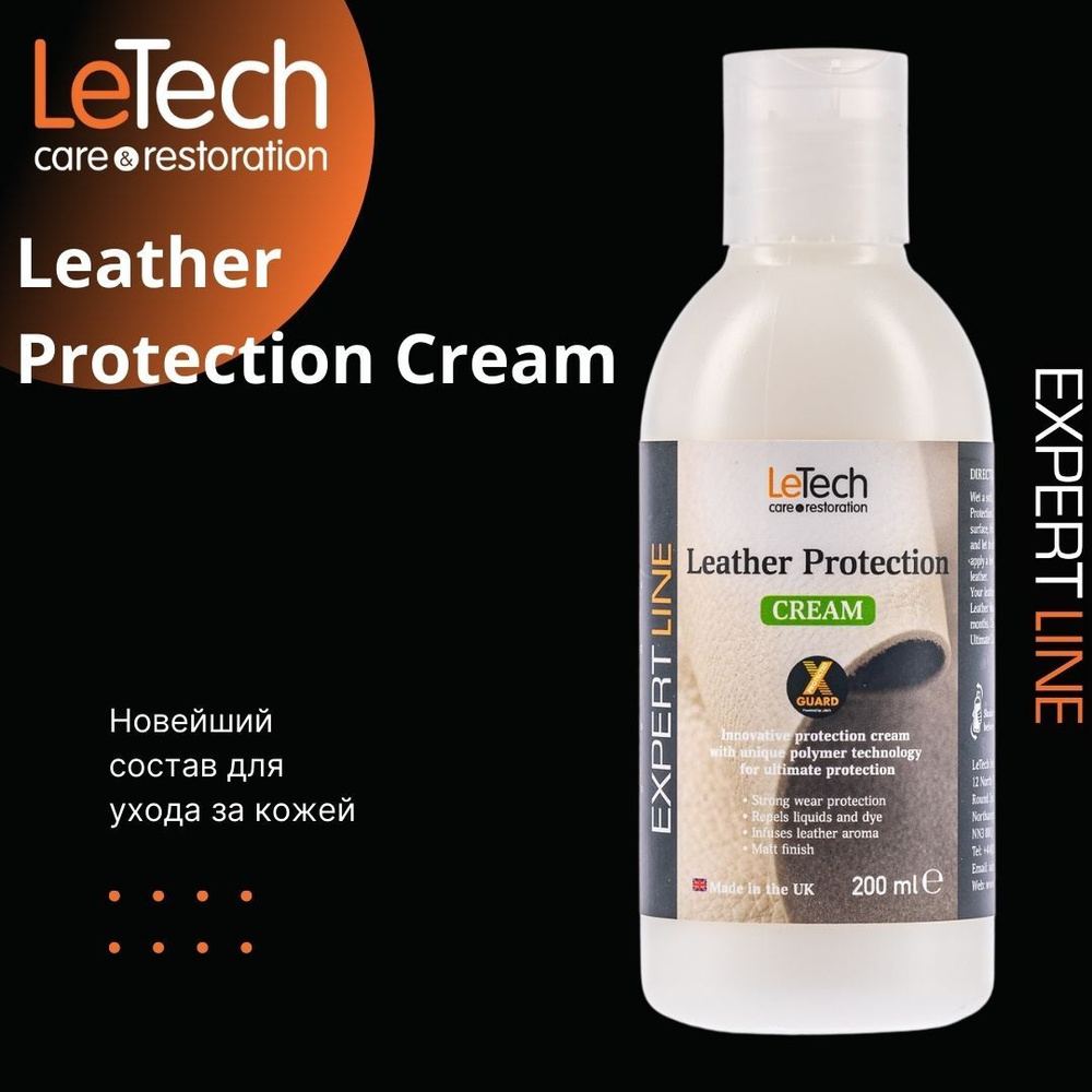 Защитный крем для кожи, кондиционер, для автомобиля, для мебели, для кожи матовый эффект, LeTech (Leather #1