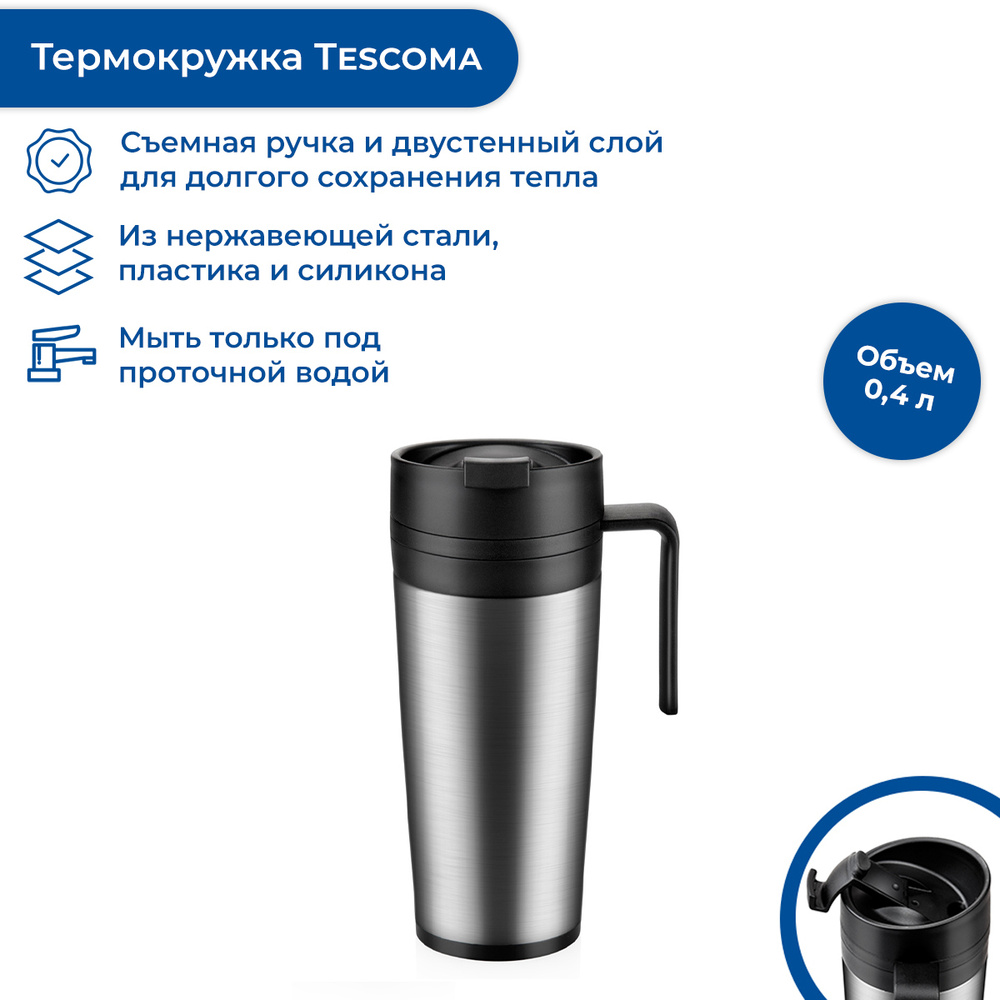 Tescoma Термокружка, 0.4 л #1