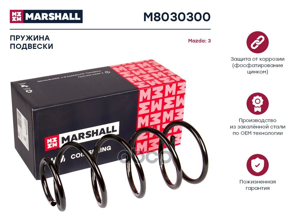 Autoparts Пружина подвески, арт. MARSHALL_M8030300 #1