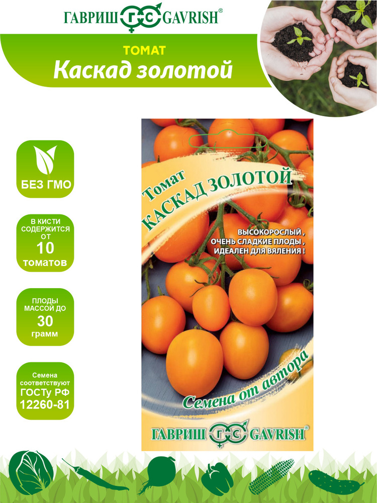 Семена Томат Каскад золотой - Семена от автора 0,05 гр. #1