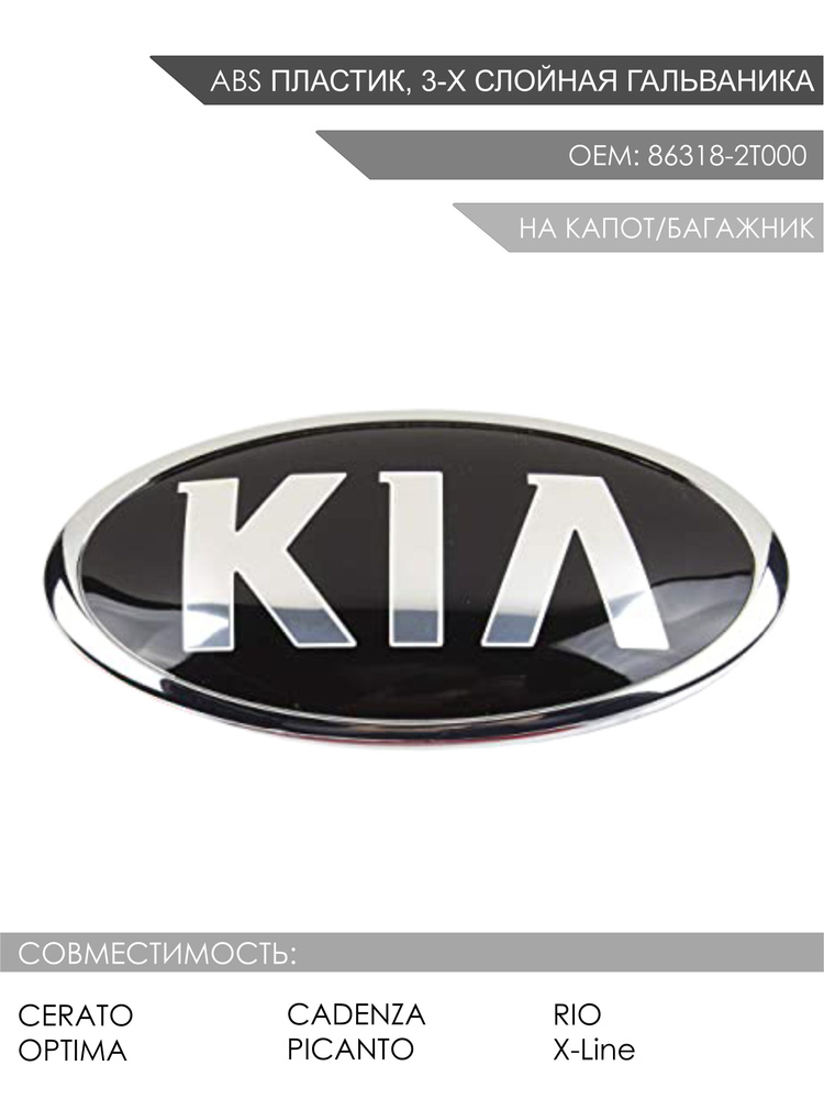 Эмблема капота передняя Kia Cadenza / Cerato Koup / Optima / Picanto / Rio X-Line / Шильдик (значок) #1