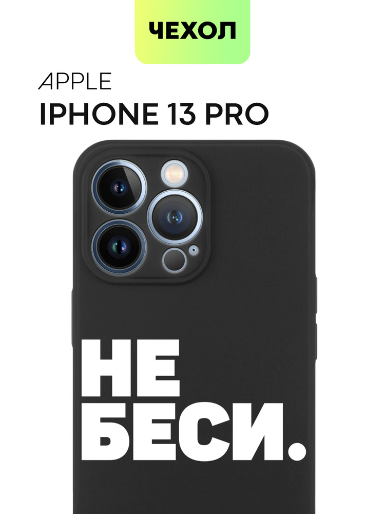 Чехол для Apple iPhone 13 Pro (Эпл Айфон 13 Про), тонкая полимерная накладка BROSCORP из качественного #1