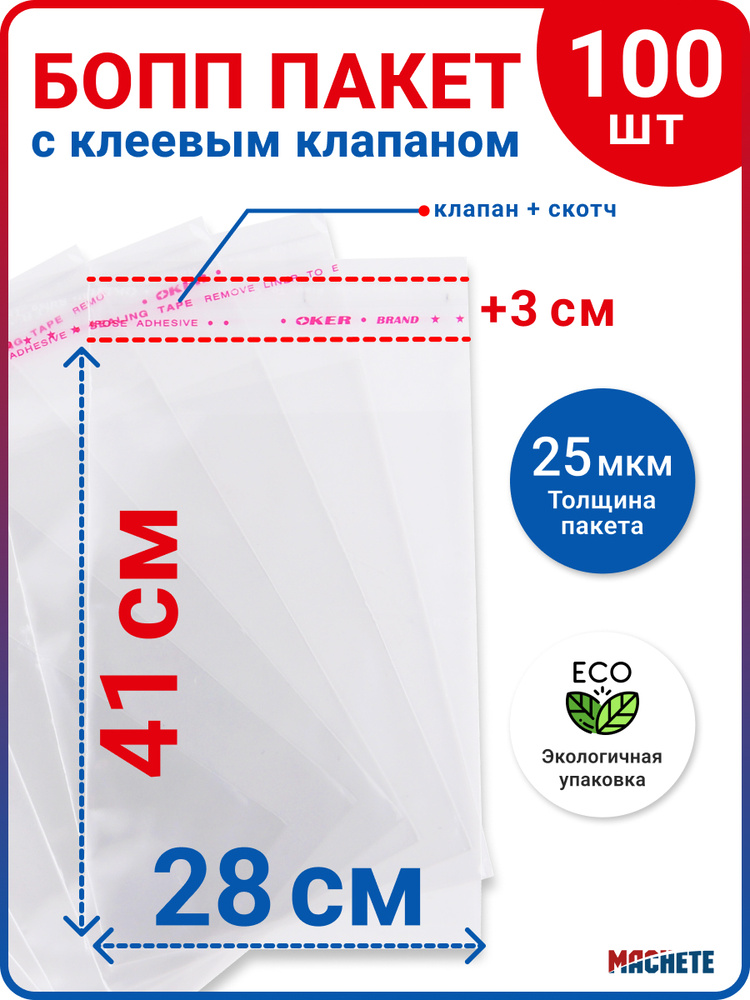 MACHETE Упаковочный пакет, 28х41 см, 100 шт #1