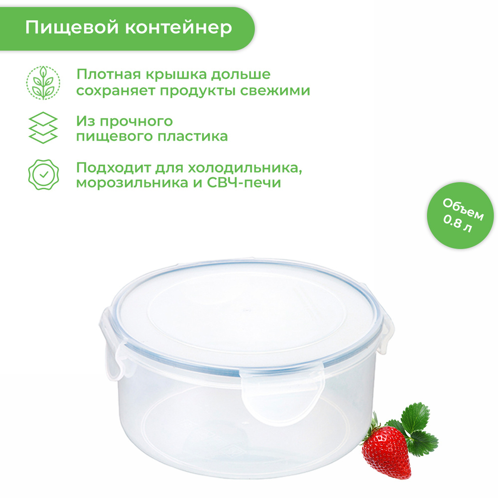 Контейнер FRESHBOX 0,8 л, круглый #1